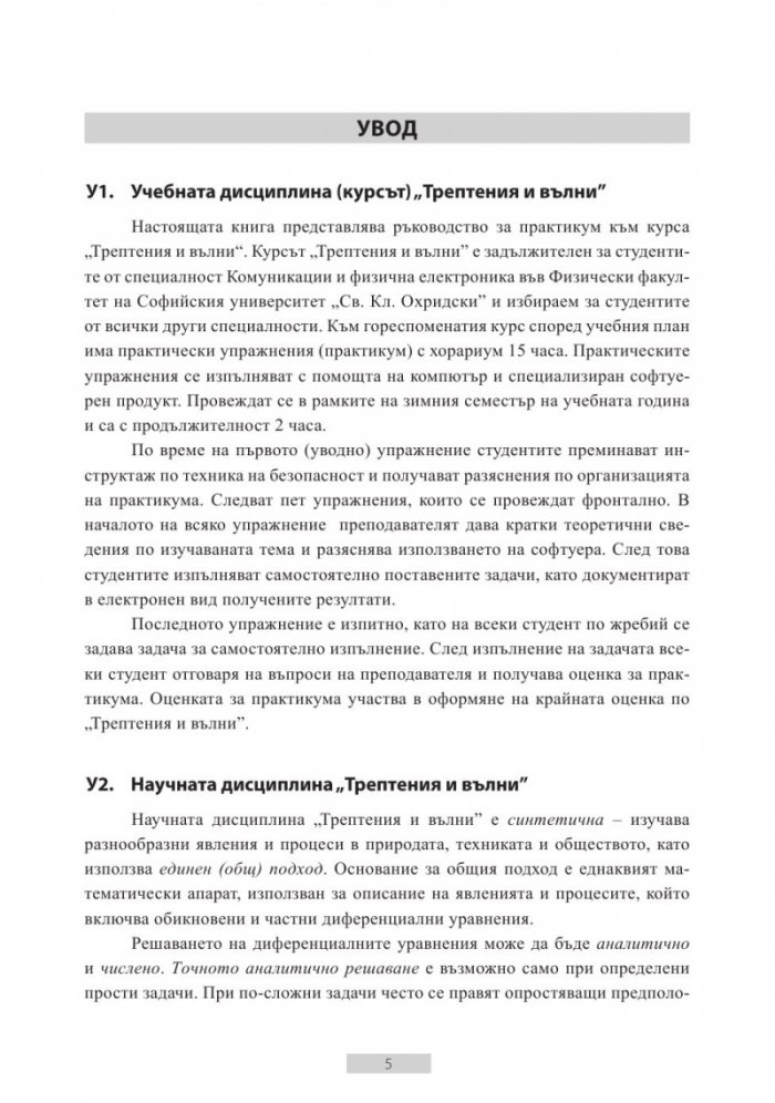 Трептения и вълни в примери
