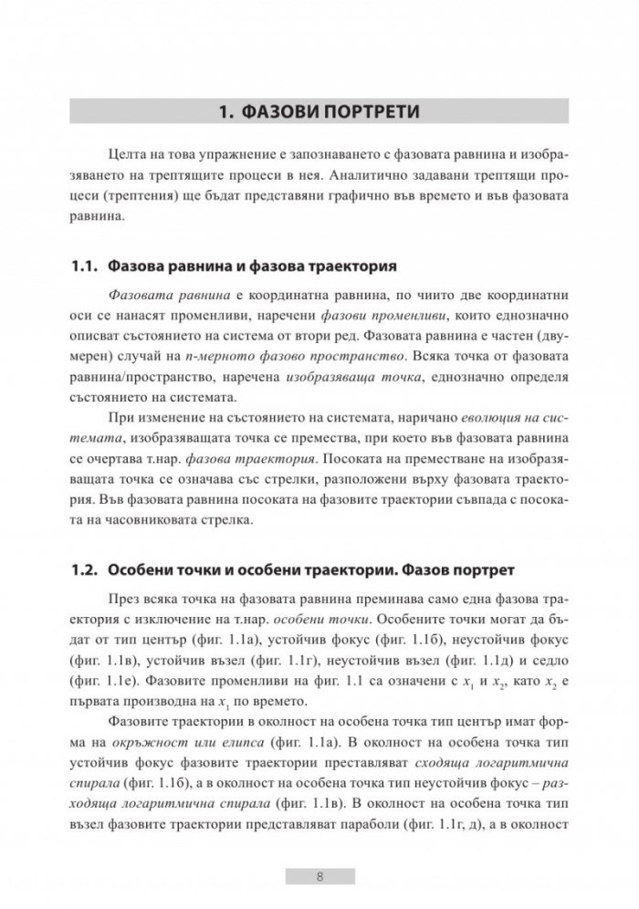 Трептения и вълни в примери