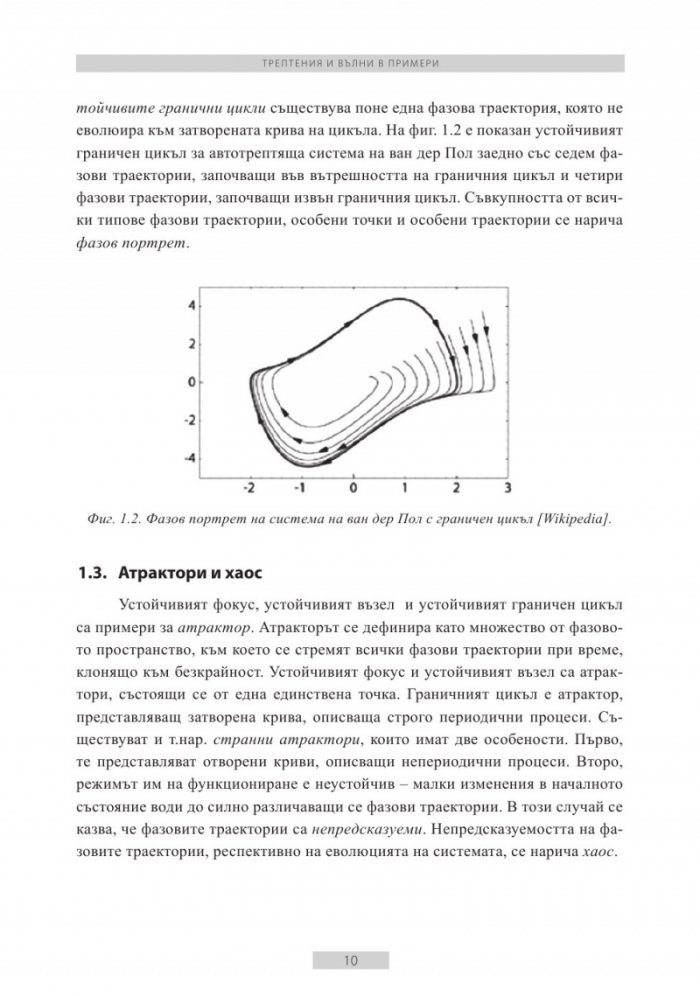 Трептения и вълни в примери