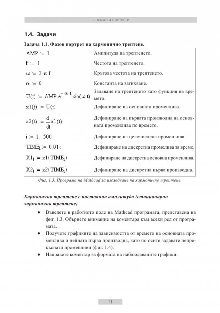 Трептения и вълни в примери
