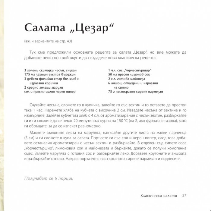 500 салати, които непременно трябва да опитате