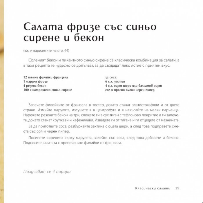 500 салати, които непременно трябва да опитате