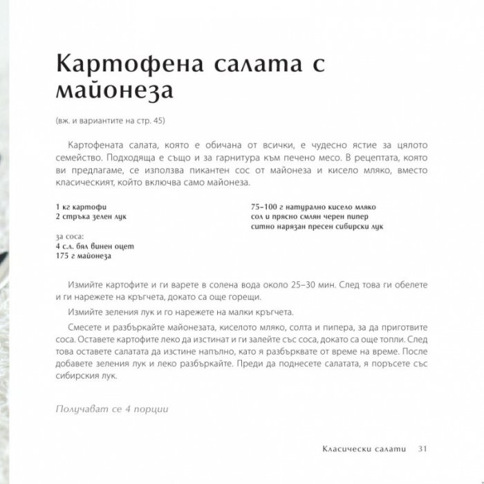 500 салати, които непременно трябва да опитате