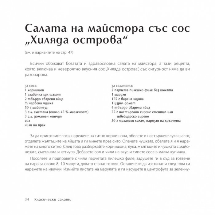 500 салати, които непременно трябва да опитате