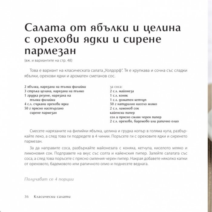 500 салати, които непременно трябва да опитате
