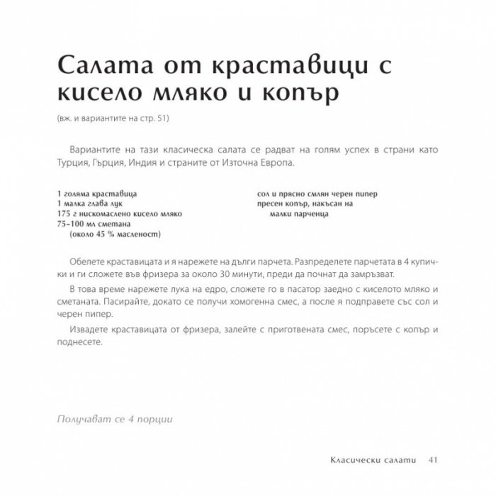 500 салати, които непременно трябва да опитате