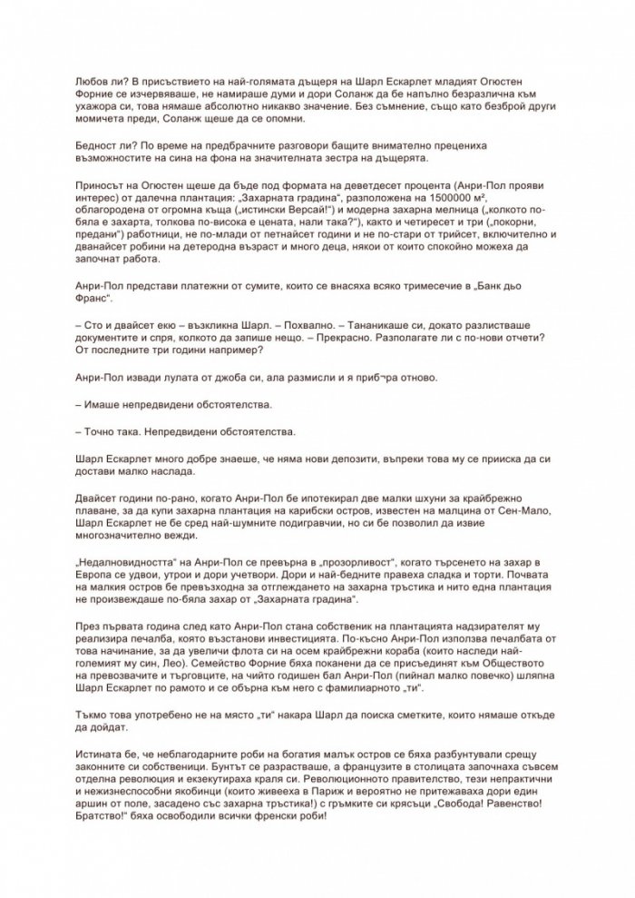 РУТ: историята на Мами от "Отнесени от вихъра"