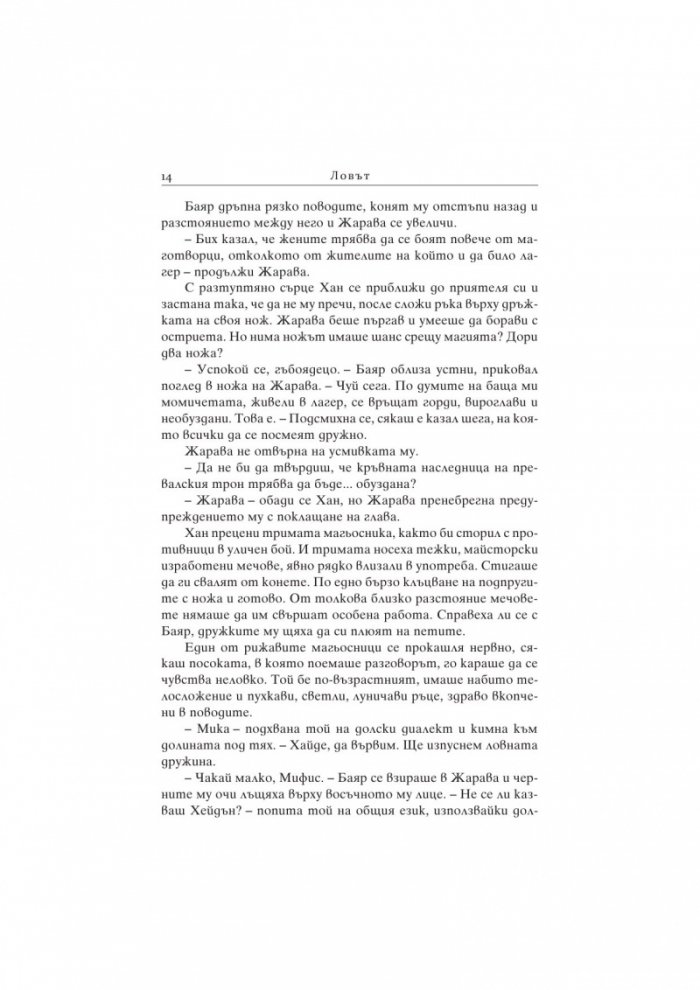 Краля демон Кн.1 от поредицата за Седемте кралства