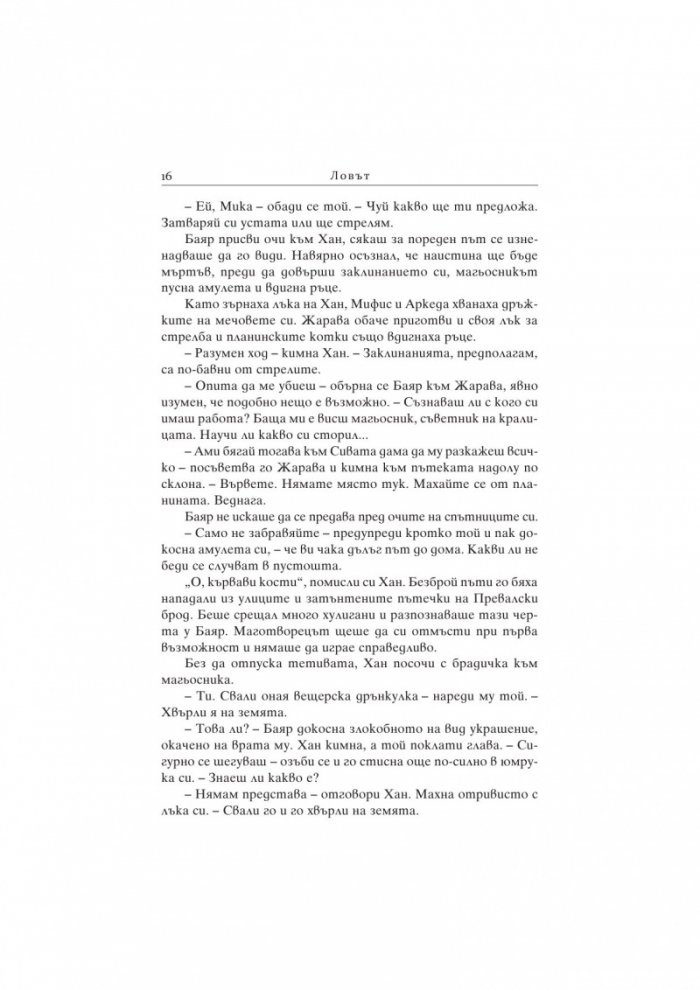 Краля демон Кн.1 от поредицата за Седемте кралства