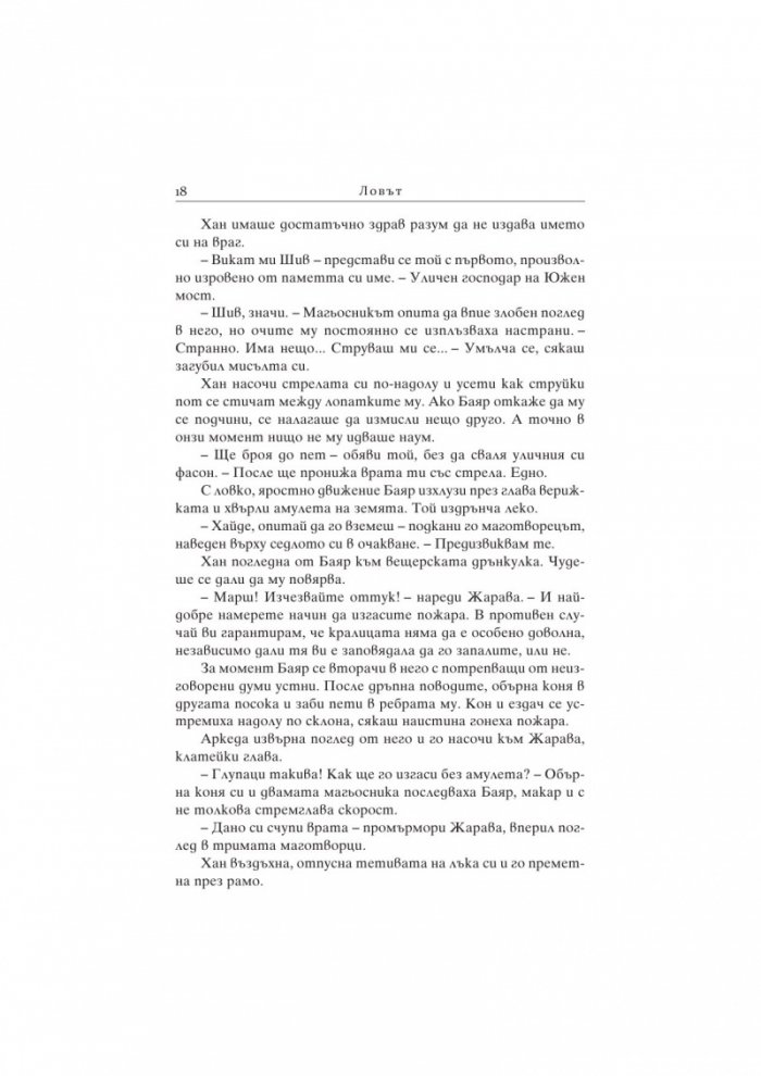 Краля демон Кн.1 от поредицата за Седемте кралства