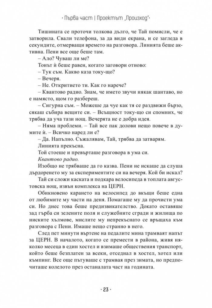 Квантово радио
