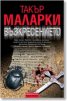 Възкресението