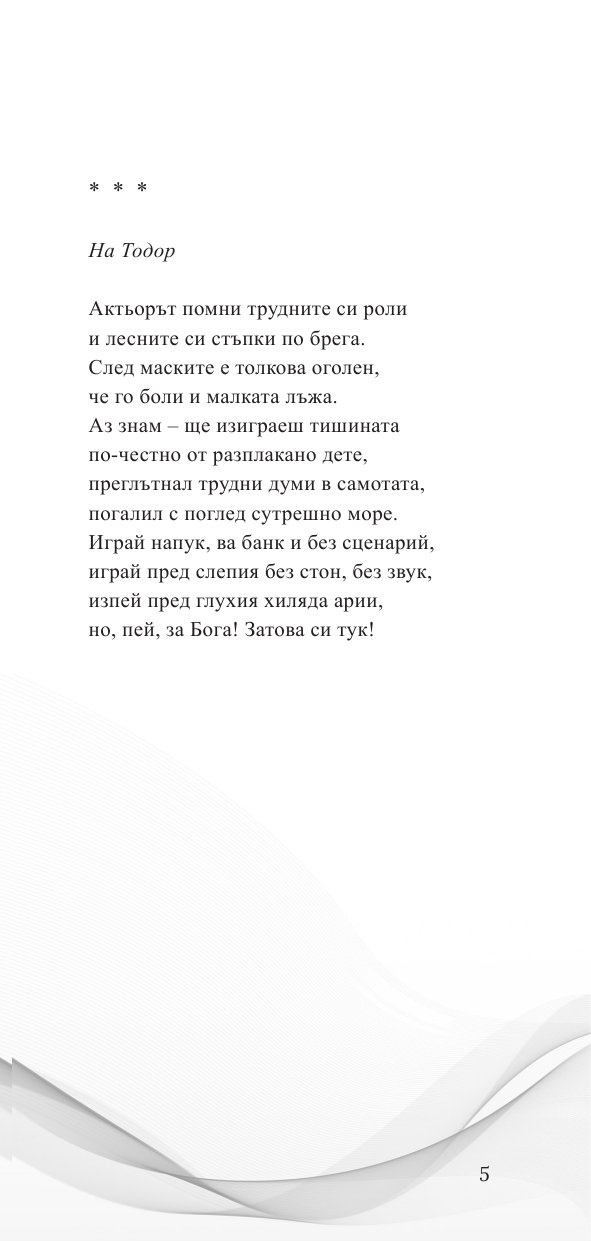 Не съм ви ближна. Стихосбирка