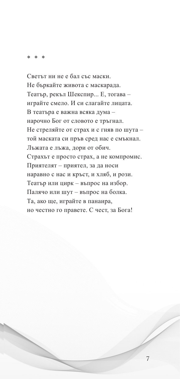 Не съм ви ближна. Стихосбирка