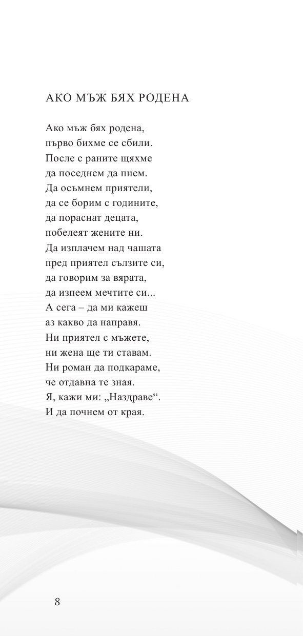 Не съм ви ближна. Стихосбирка
