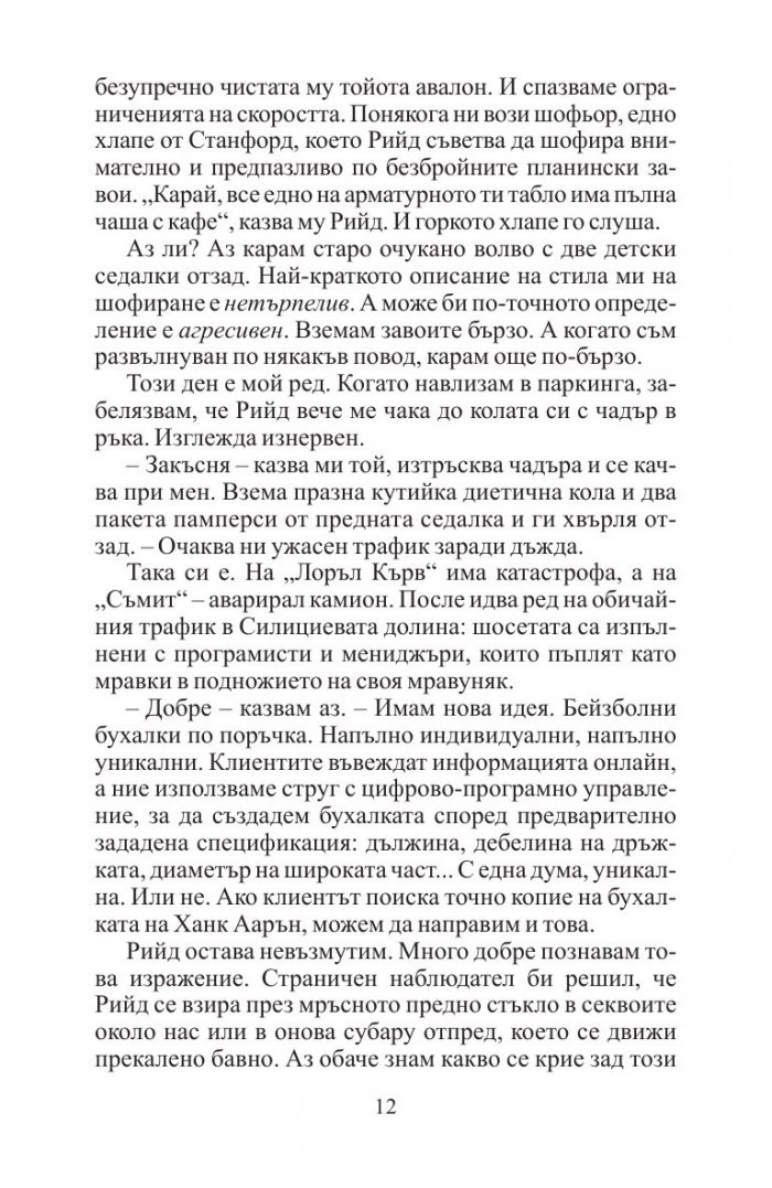 Това никога няма да стане. Раждането на Нетфликс и удивителният живот на една идея