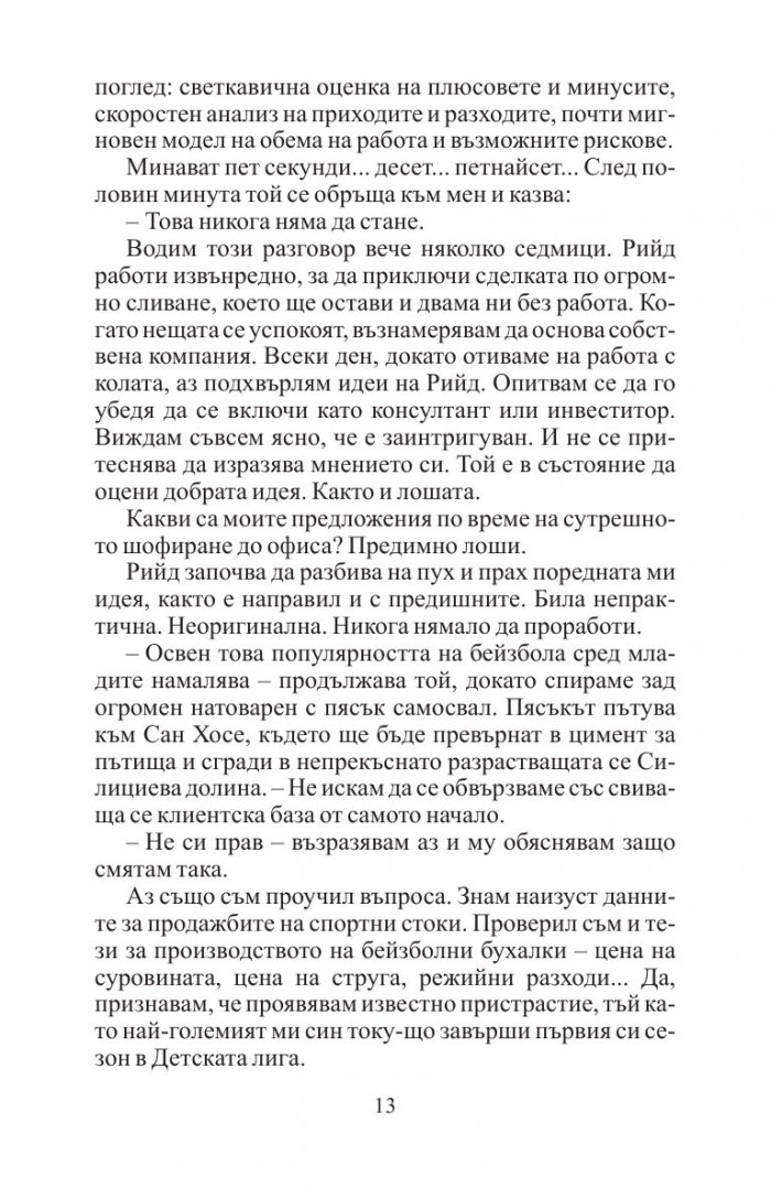 Това никога няма да стане. Раждането на Нетфликс и удивителният живот на една идея