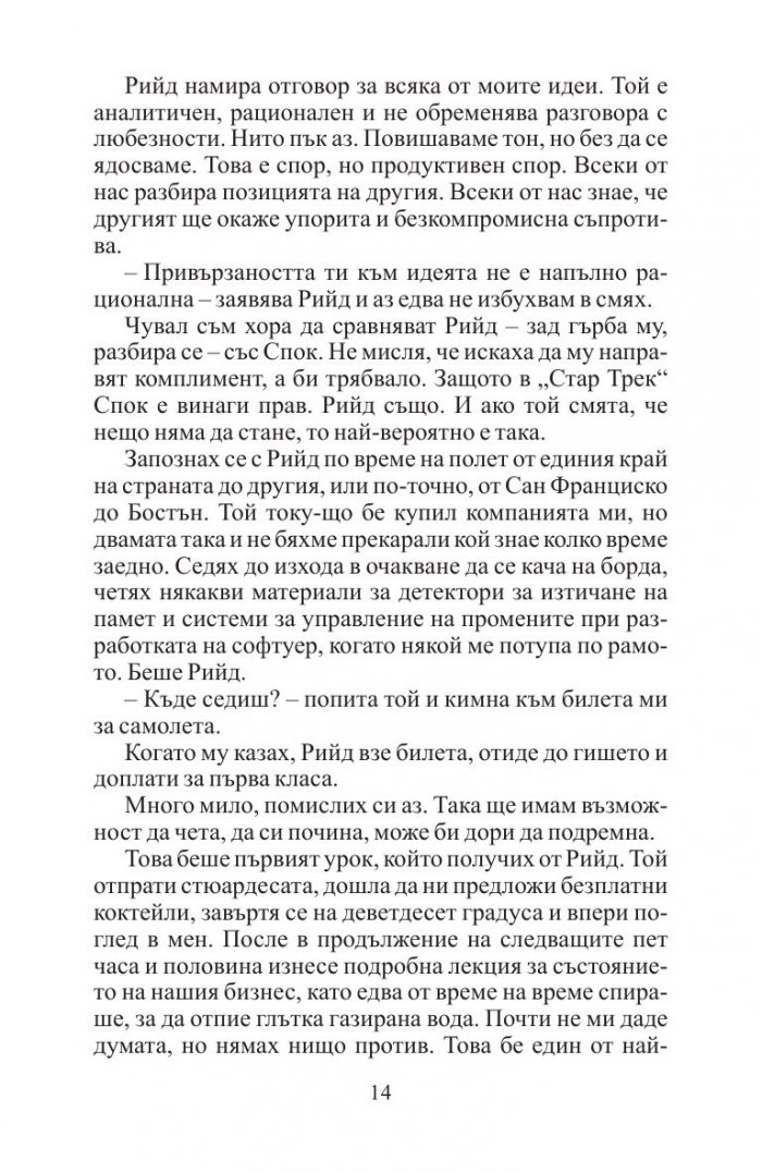 Това никога няма да стане. Раждането на Нетфликс и удивителният живот на една идея