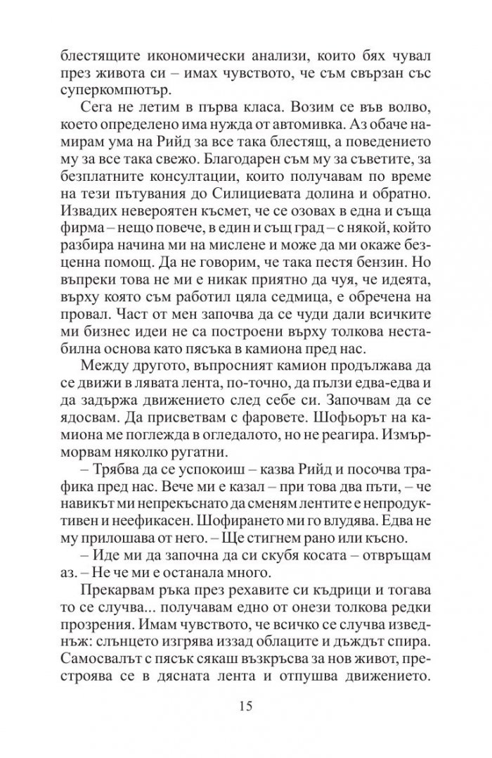 Това никога няма да стане. Раждането на Нетфликс и удивителният живот на една идея