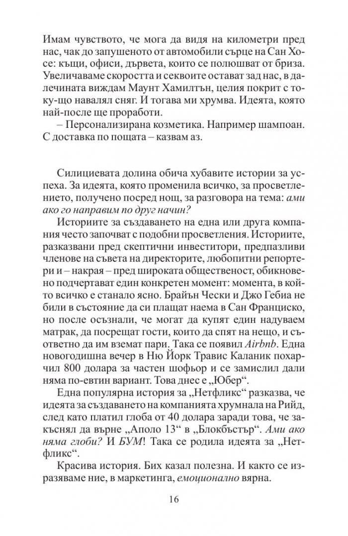 Това никога няма да стане. Раждането на Нетфликс и удивителният живот на една идея