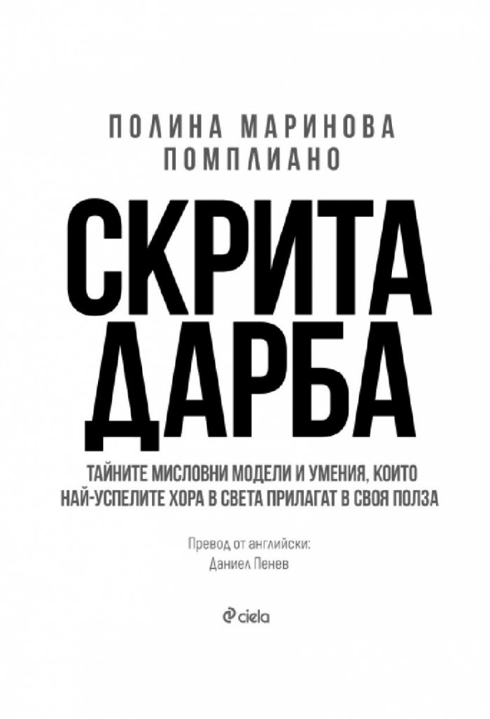 Скрита дарба