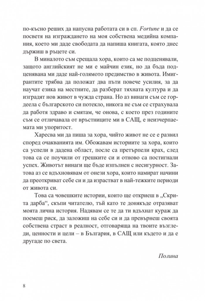 Скрита дарба