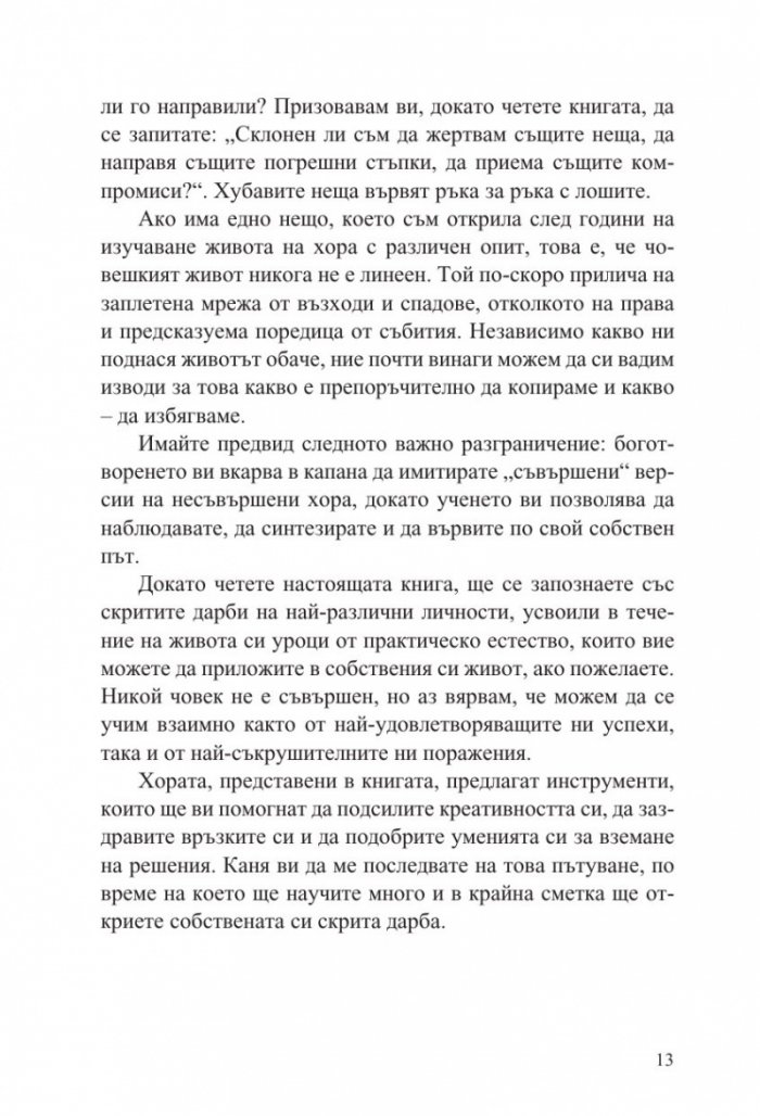 Скрита дарба