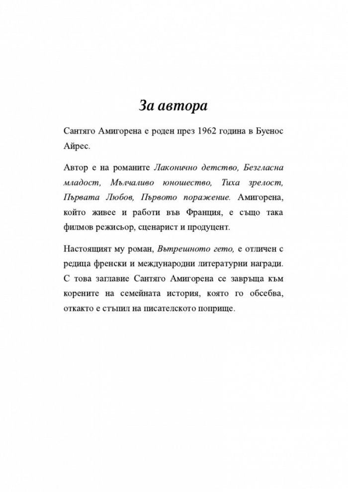 Вътрешното гето