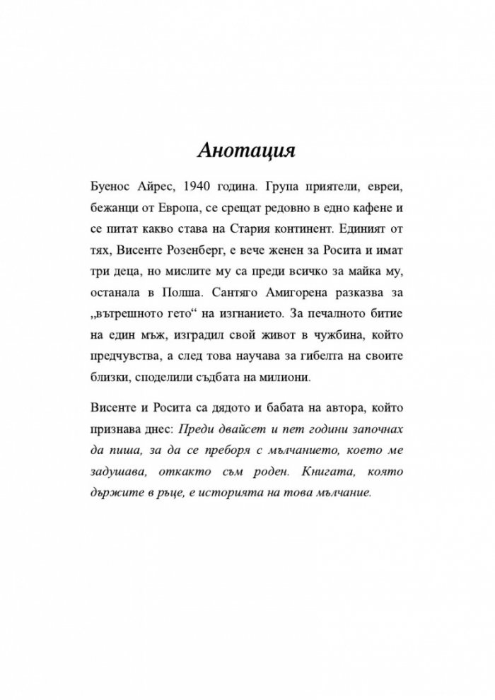 Вътрешното гето