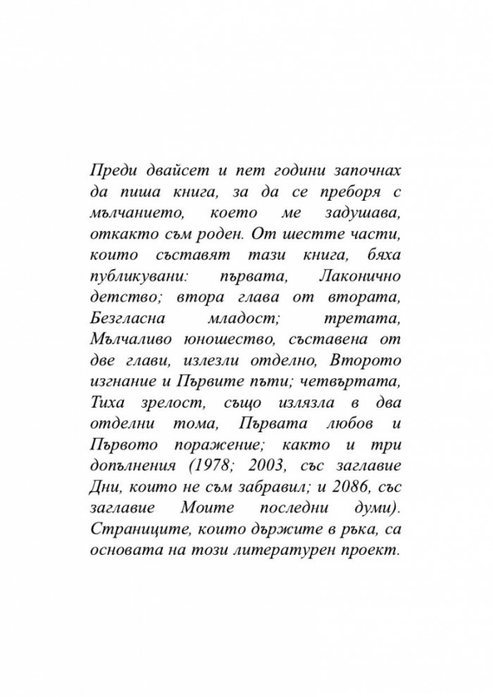 Вътрешното гето