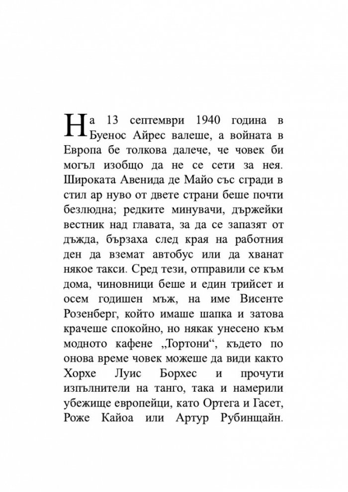 Вътрешното гето
