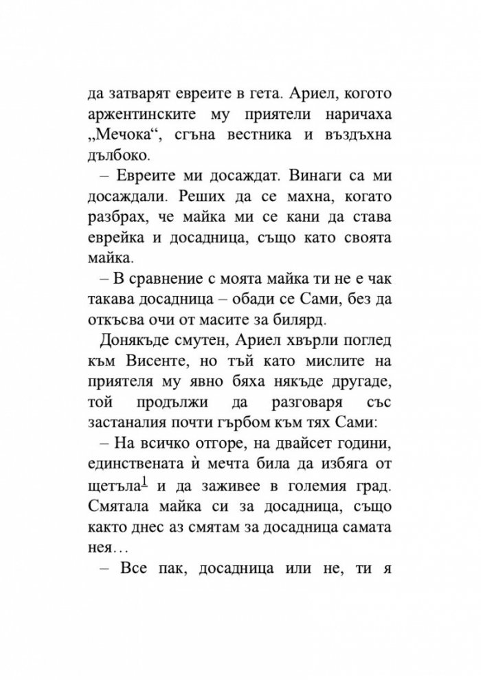 Вътрешното гето