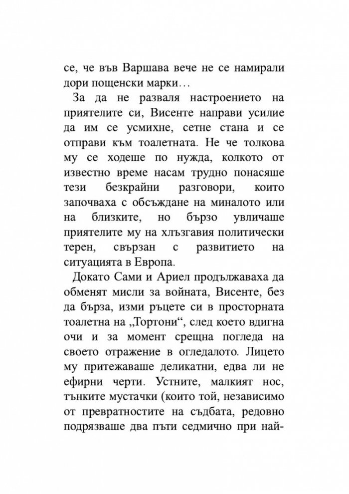 Вътрешното гето