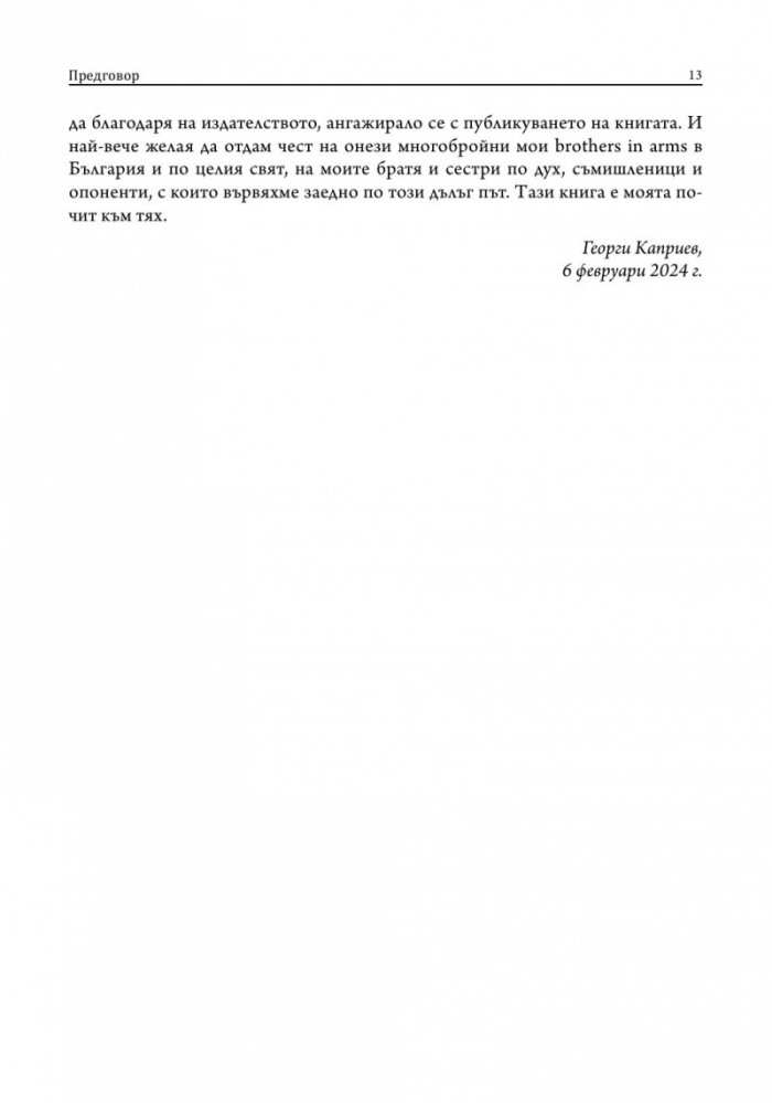 Лекции по византийска философия