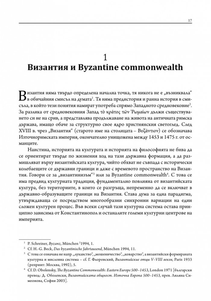Лекции по византийска философия