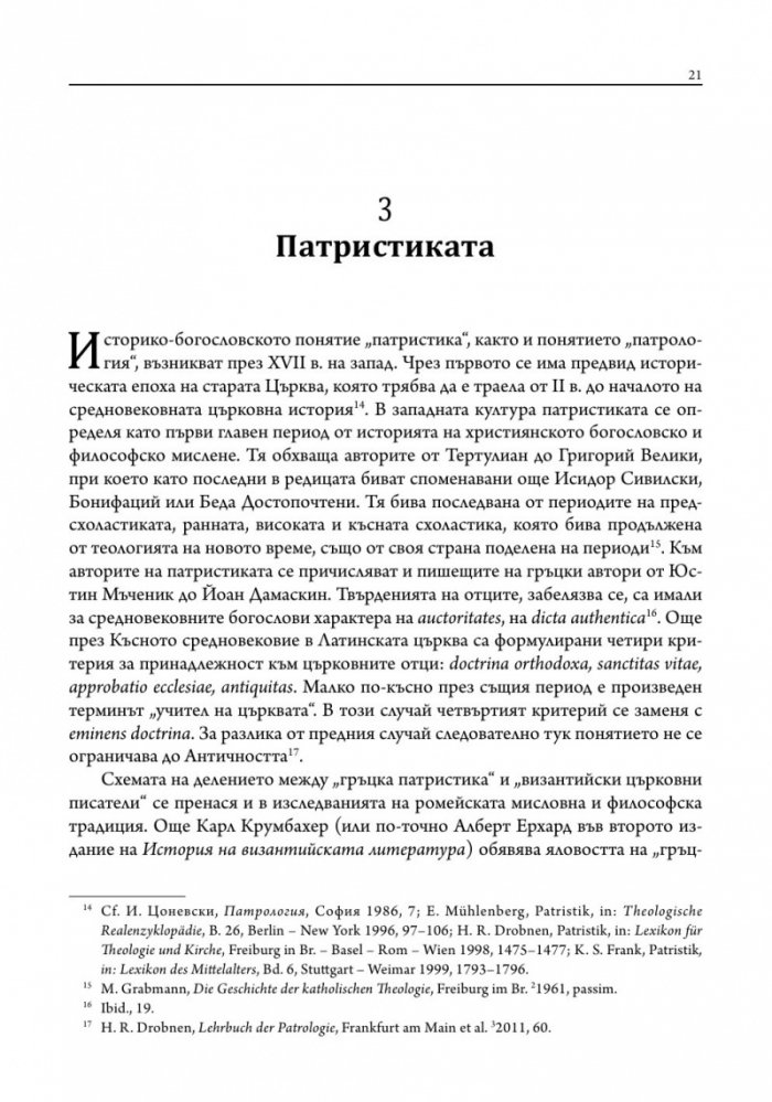 Лекции по византийска философия