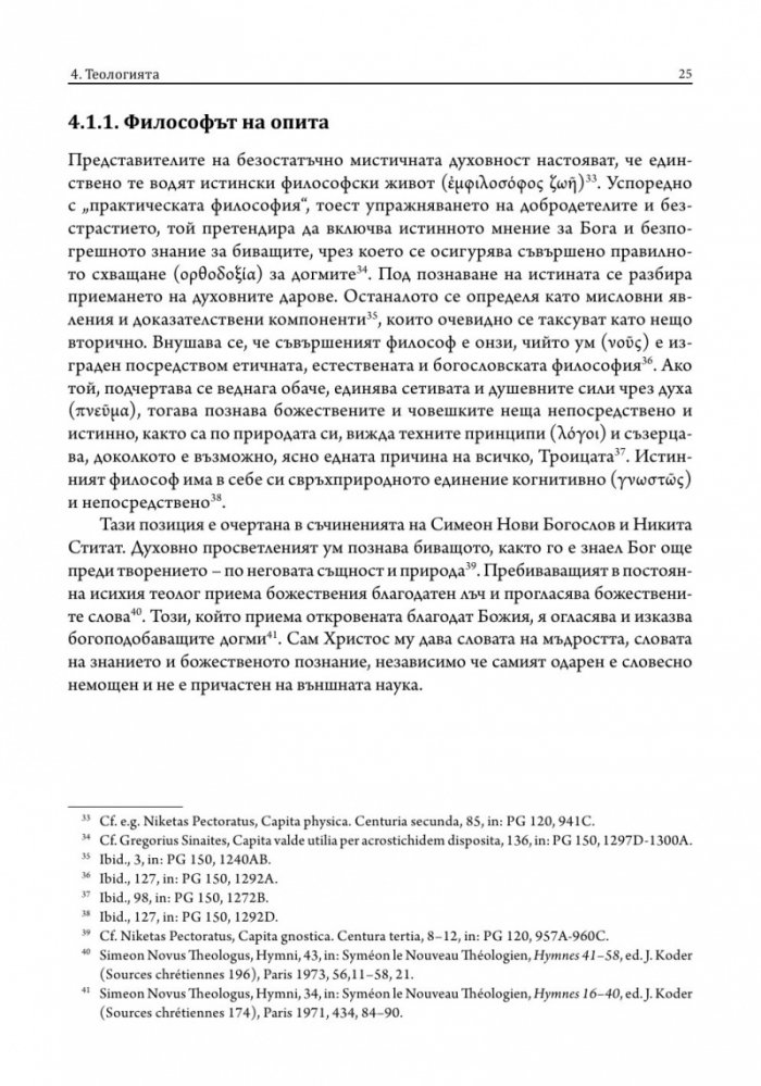 Лекции по византийска философия