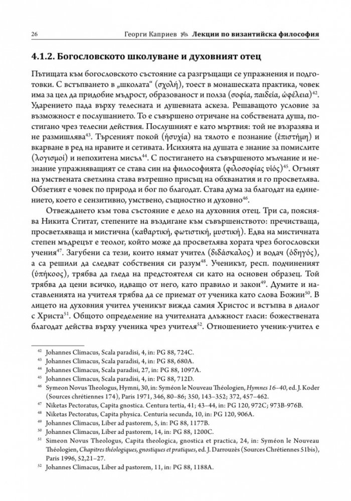 Лекции по византийска философия