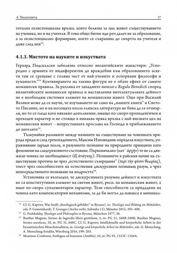 Лекции по византийска философия