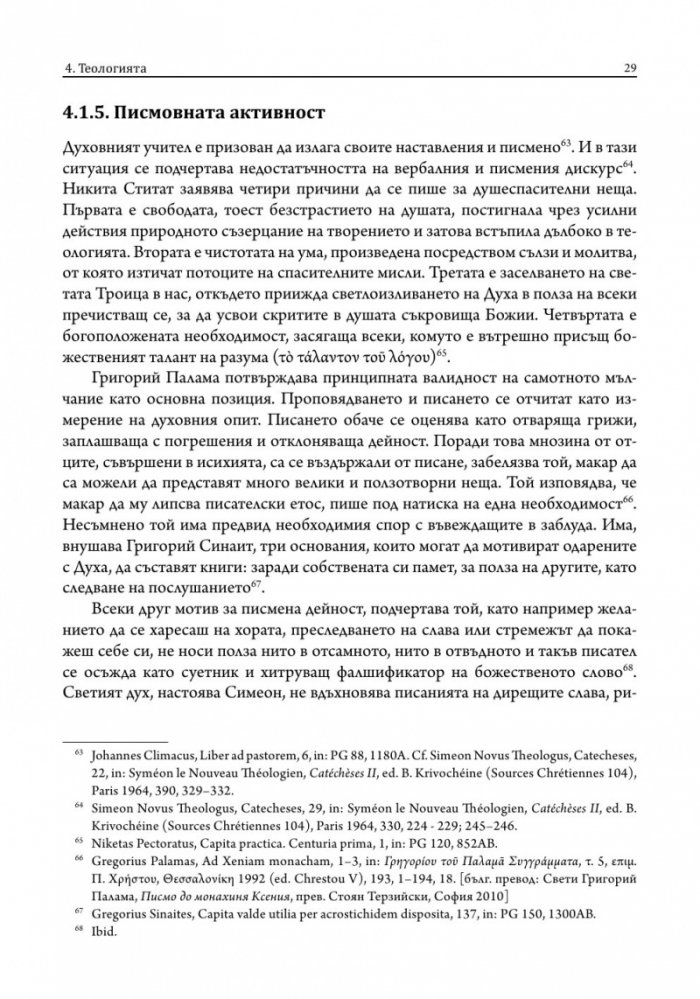 Лекции по византийска философия