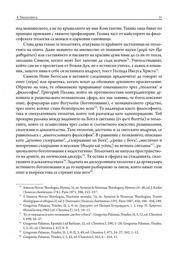 Лекции по византийска философия