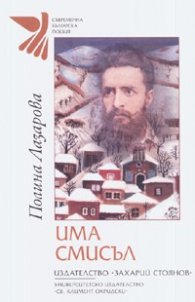 Има смисъл