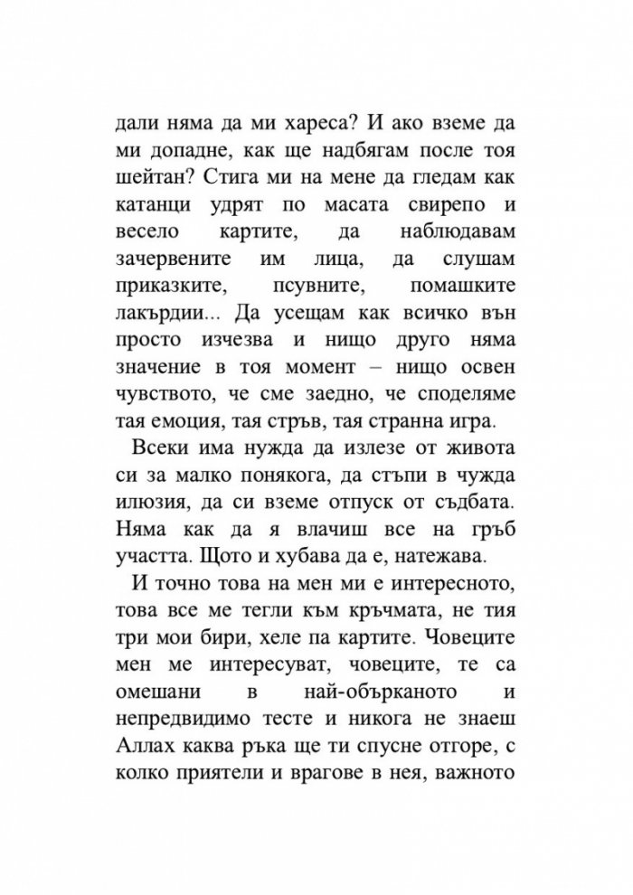 Вкусни разкази