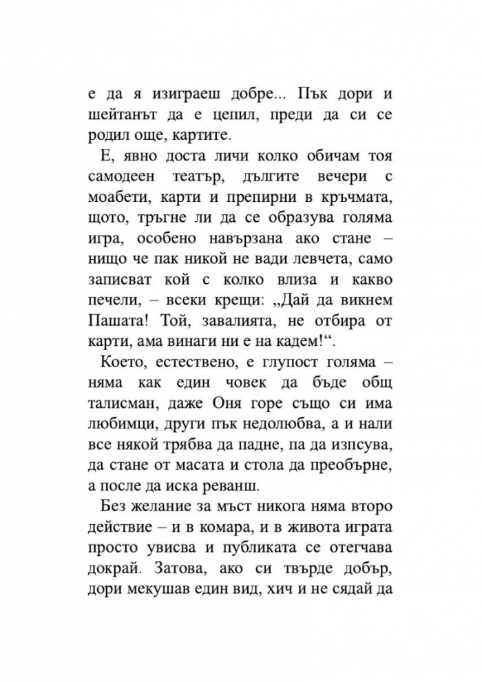 Вкусни разкази