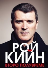 Второ полувреме