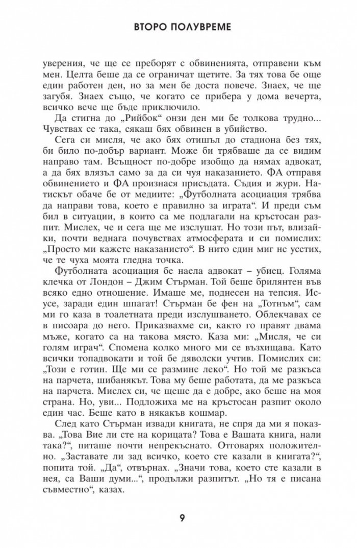 Второ полувреме