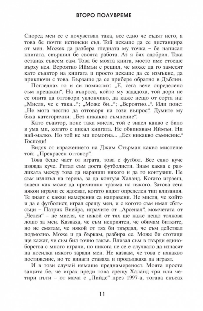 Второ полувреме