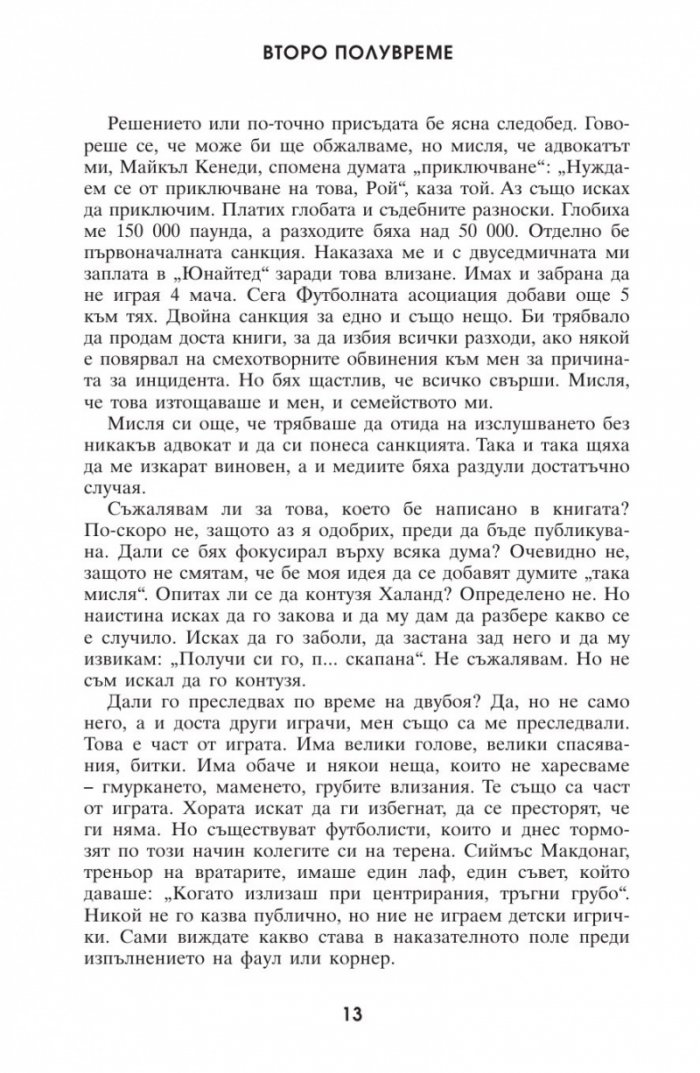 Второ полувреме