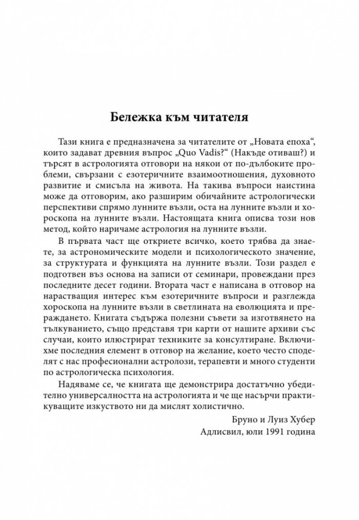 Астрология на лунните възли