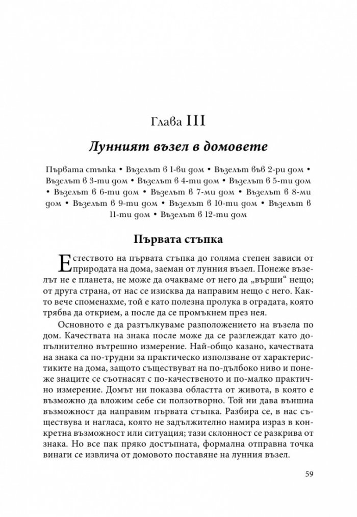 Астрология на лунните възли